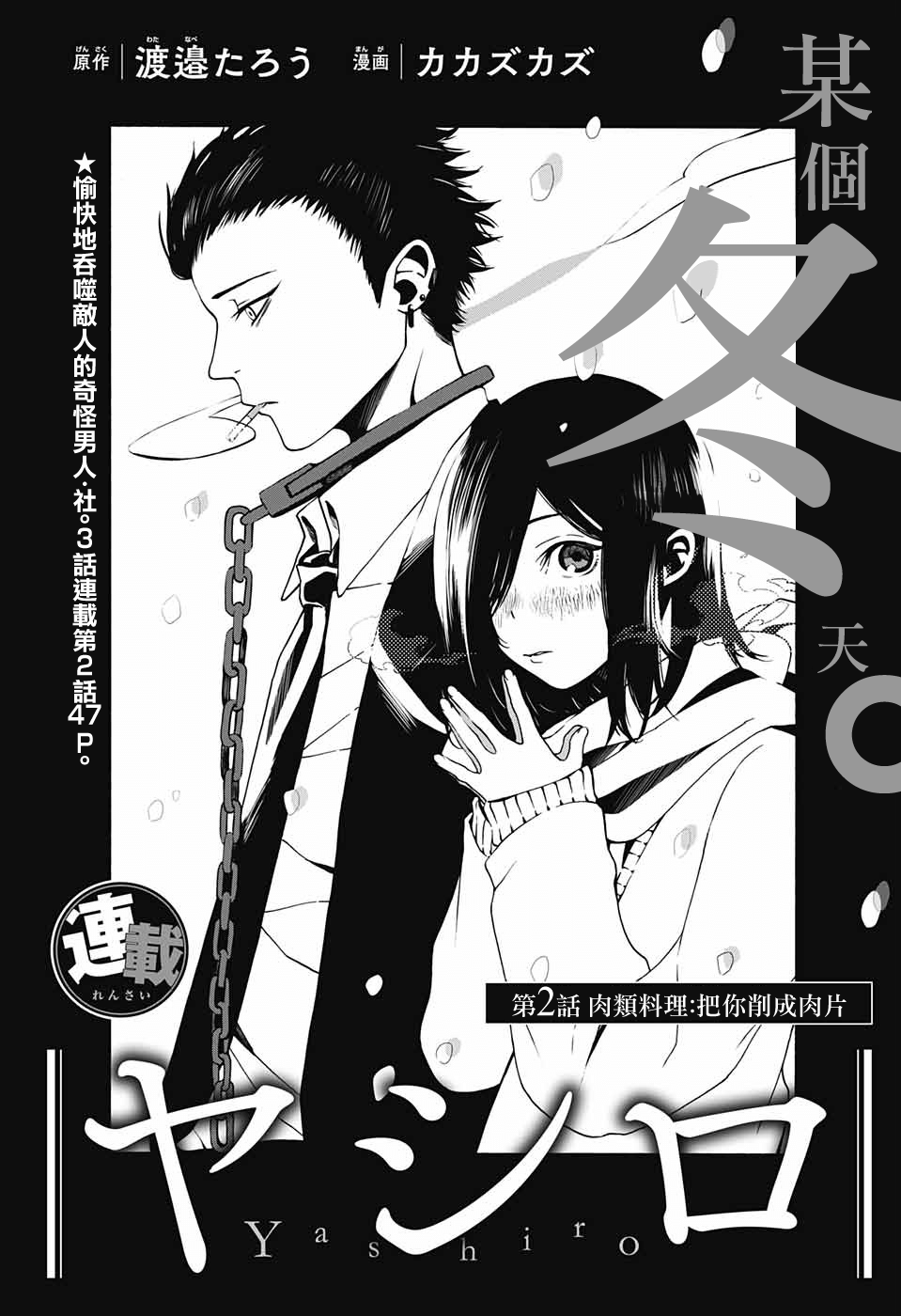 Yashiro 肉類料理：把你削成肉片 第1页
