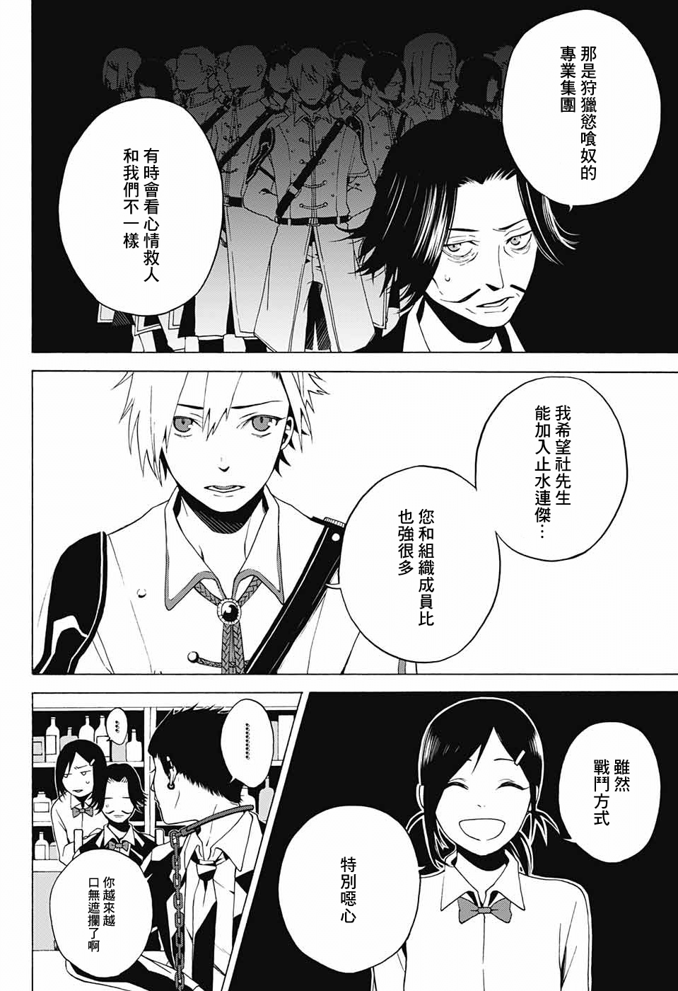 Yashiro 肉類料理：把你削成肉片 第13页