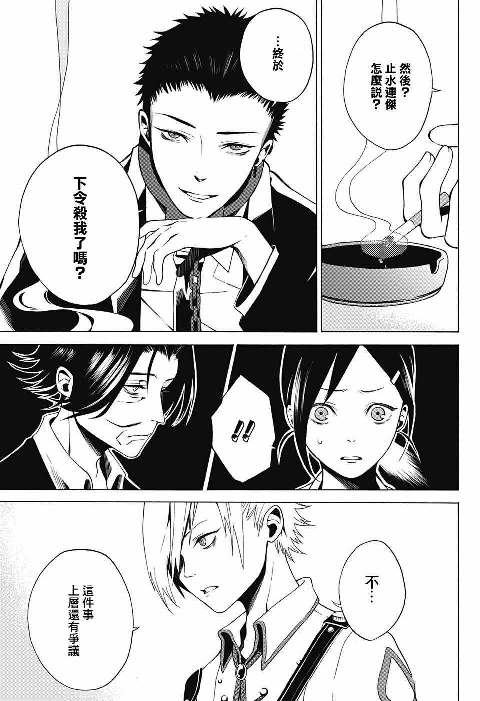Yashiro 肉類料理：把你削成肉片 第14页