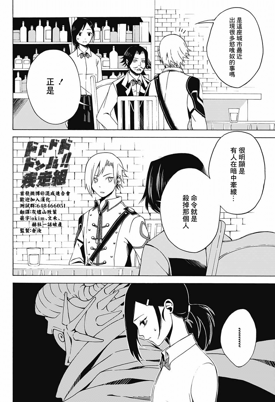 Yashiro 肉類料理：把你削成肉片 第15页