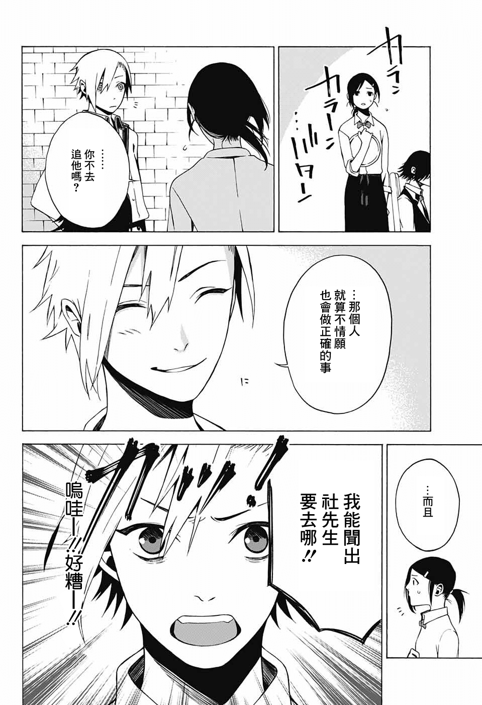 Yashiro 肉類料理：把你削成肉片 第17页