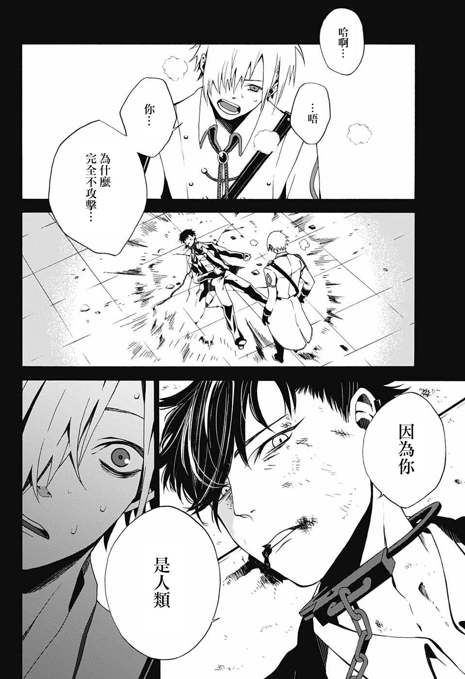 Yashiro 肉類料理：把你削成肉片 第19页