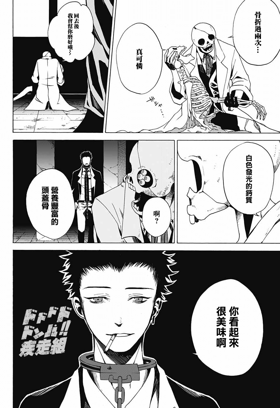 Yashiro 肉類料理：把你削成肉片 第3页
