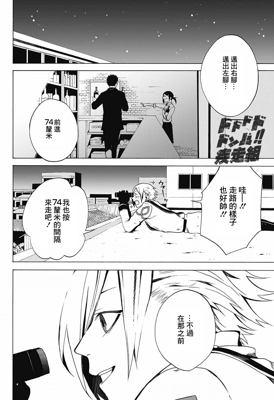 Yashiro 肉類料理：把你削成肉片 第21页