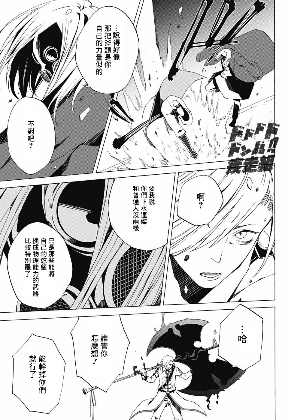 Yashiro 肉類料理：把你削成肉片 第24页