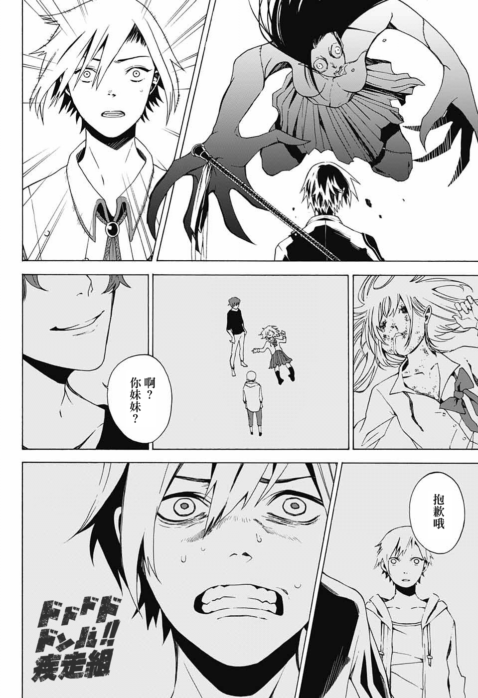 Yashiro 肉類料理：把你削成肉片 第27页