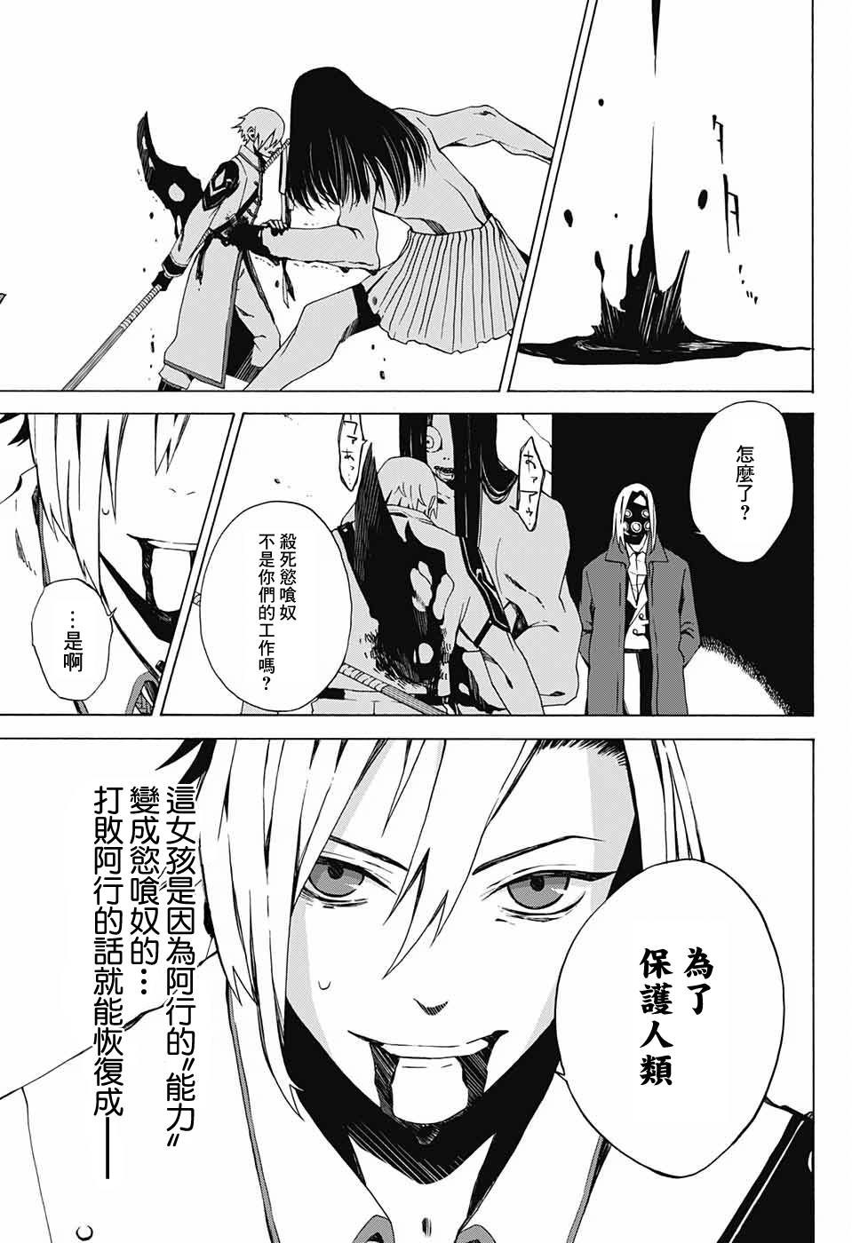 Yashiro 肉類料理：把你削成肉片 第28页