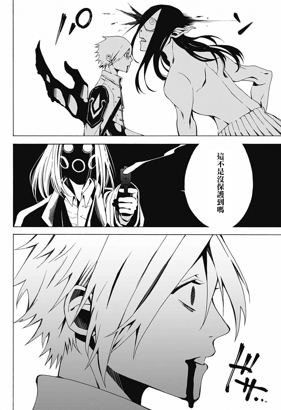 Yashiro 肉類料理：把你削成肉片 第29页