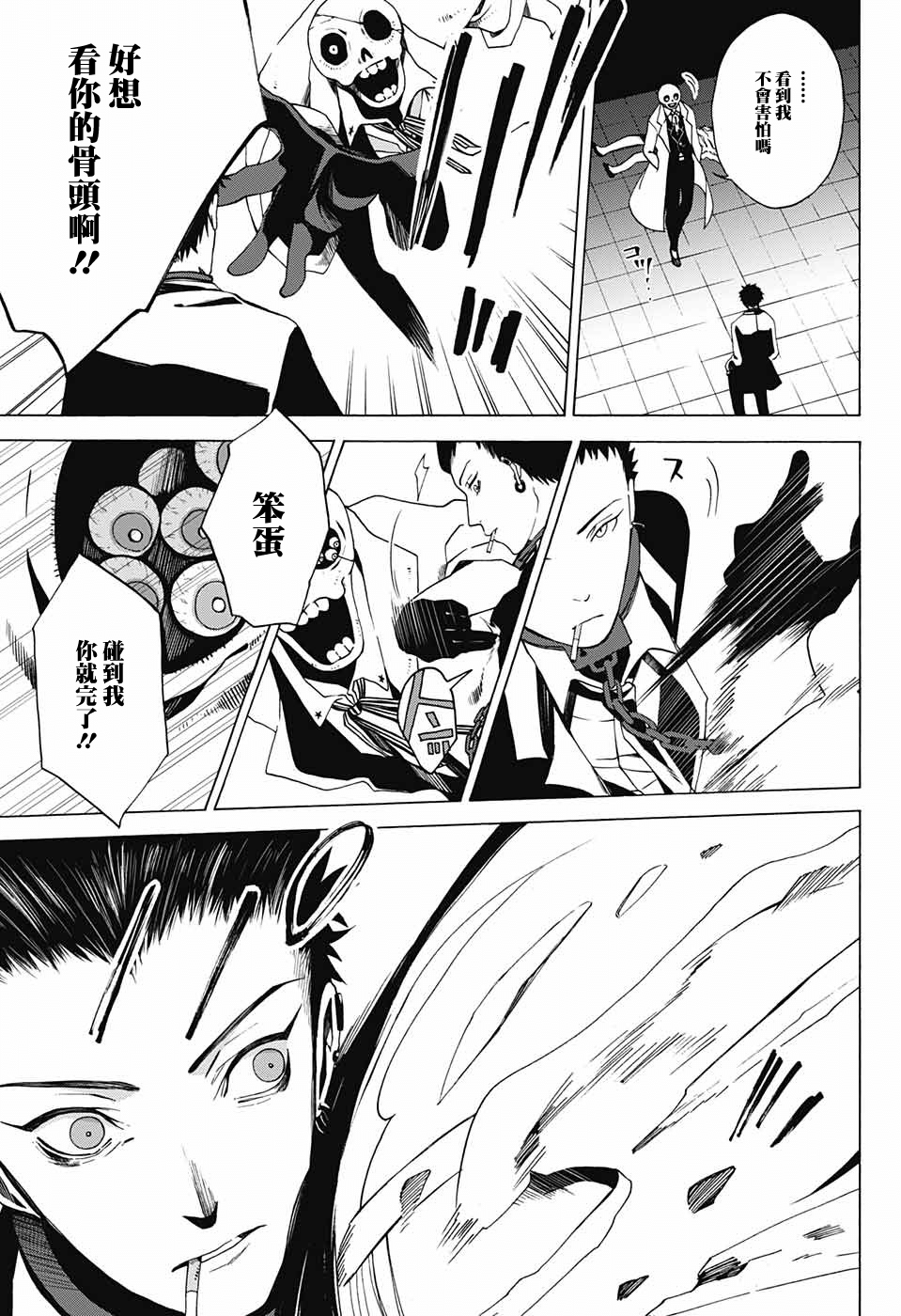 Yashiro 肉類料理：把你削成肉片 第4页