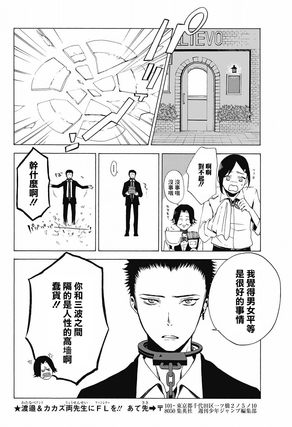 Yashiro 肉類料理：把你削成肉片 第31页