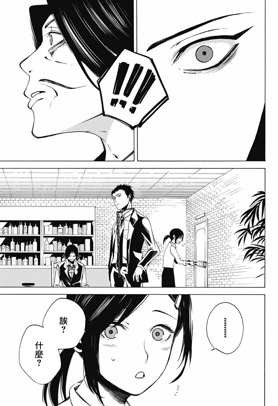 Yashiro 肉類料理：把你削成肉片 第32页