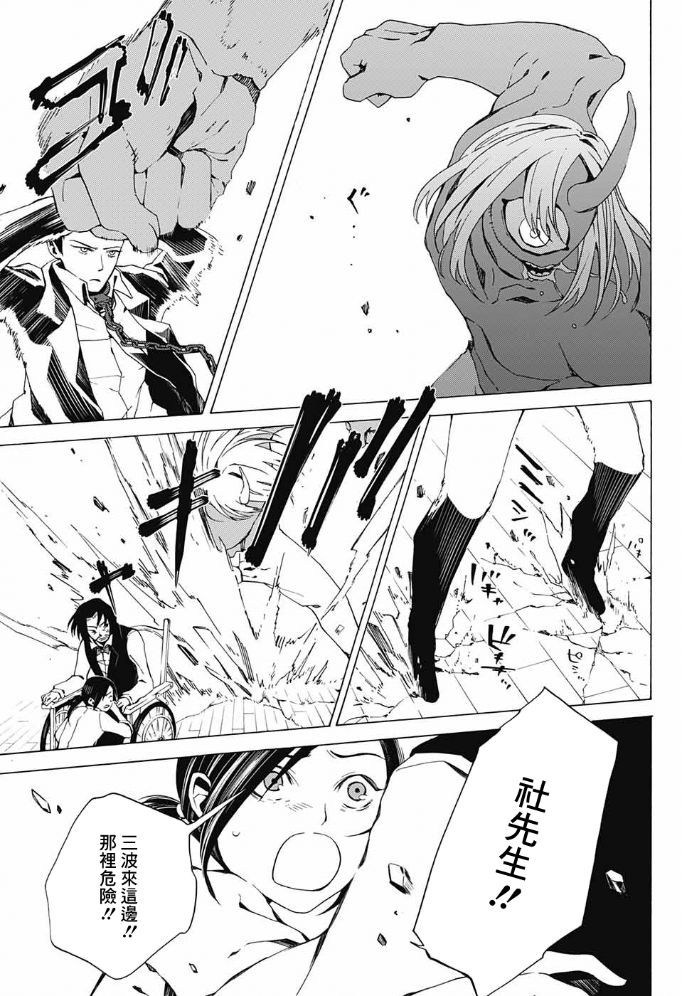 Yashiro 肉類料理：把你削成肉片 第34页