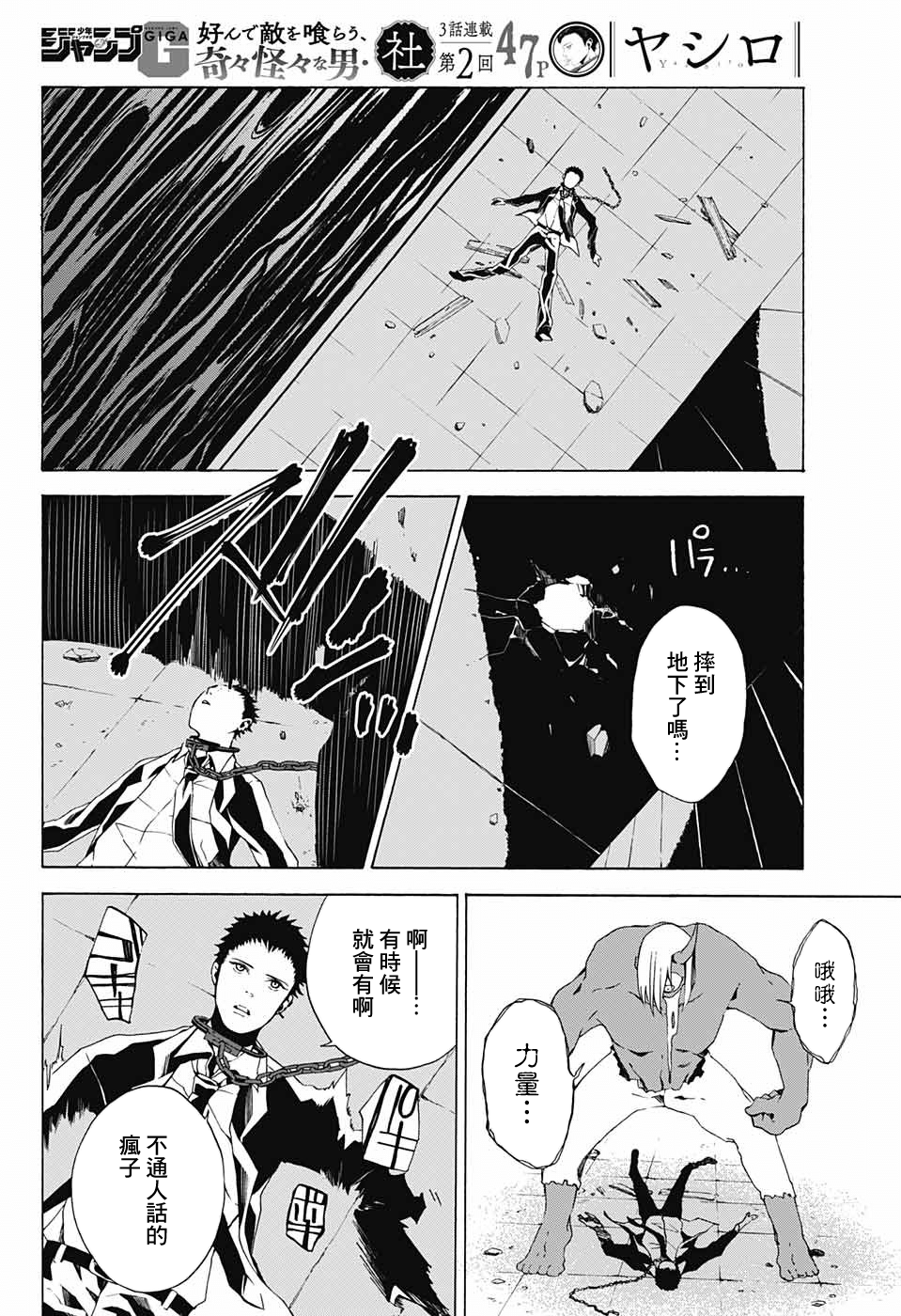 Yashiro 肉類料理：把你削成肉片 第35页