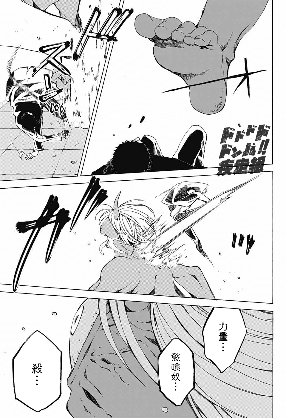 Yashiro 肉類料理：把你削成肉片 第36页
