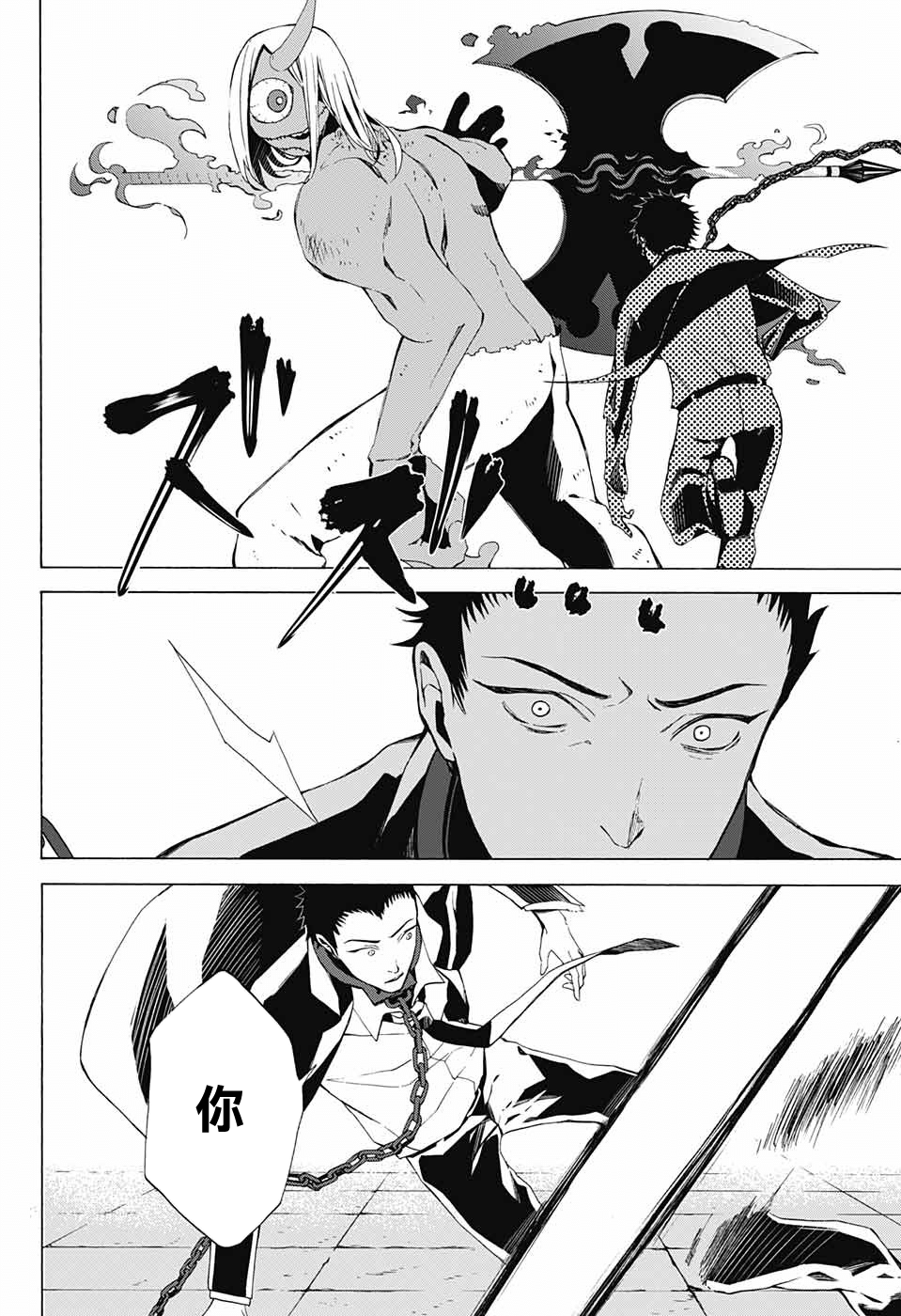 Yashiro 肉類料理：把你削成肉片 第37页