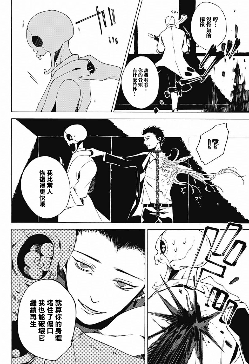 Yashiro 肉類料理：把你削成肉片 第5页