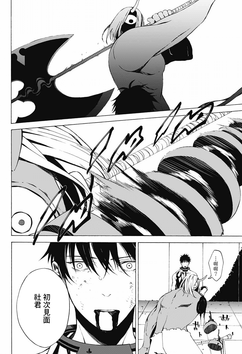 Yashiro 肉類料理：把你削成肉片 第43页