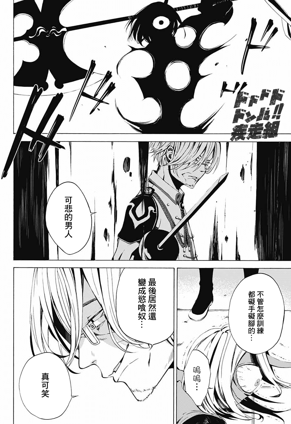 Yashiro 肉類料理：把你削成肉片 第45页