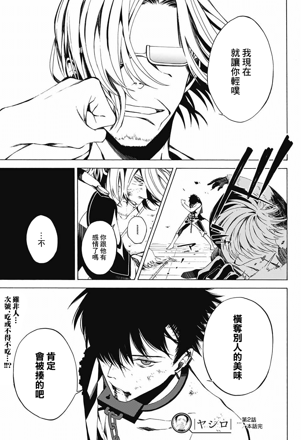 Yashiro 肉類料理：把你削成肉片 第46页