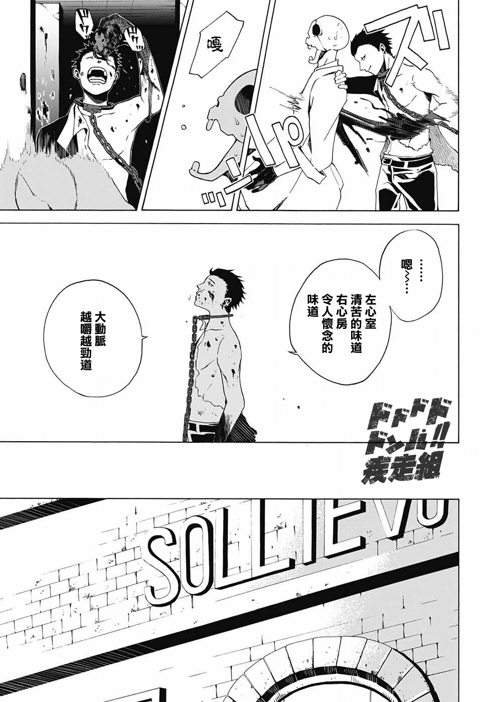 Yashiro 肉類料理：把你削成肉片 第6页