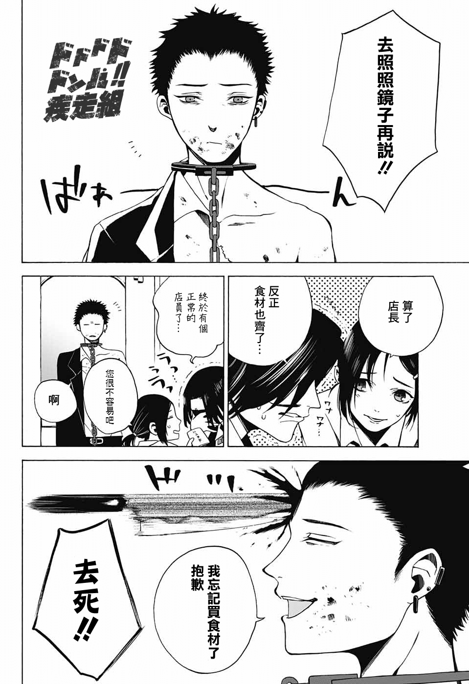Yashiro 肉類料理：把你削成肉片 第9页