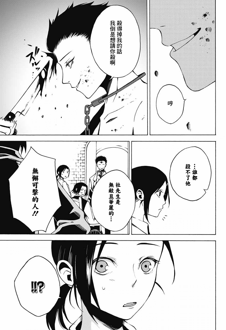 Yashiro 肉類料理：把你削成肉片 第10页