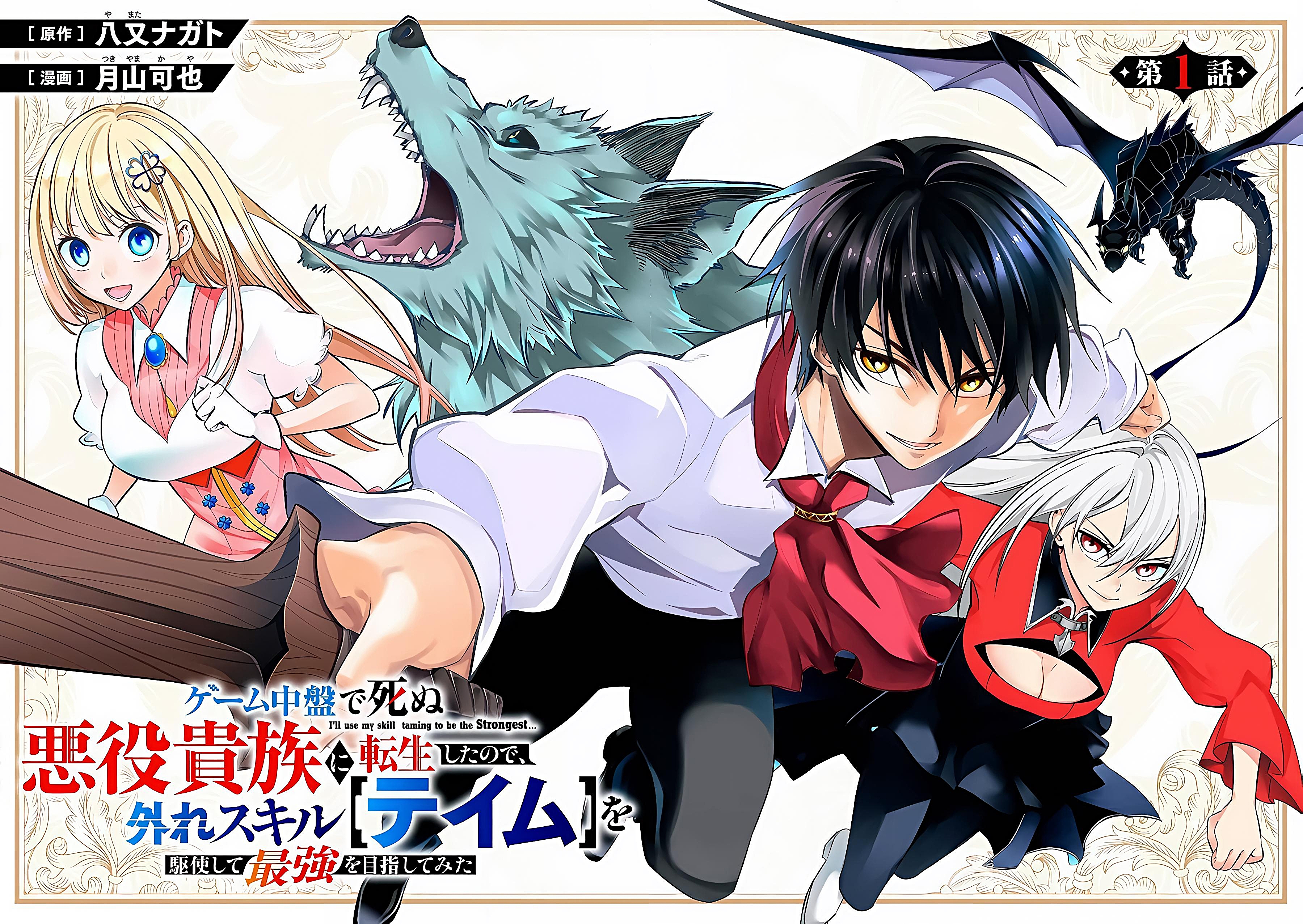 Game Chuuban de Shinu Akuyaku Kizoku ni Tensei Shita node, Hazure Skill "Tame" wo Kushi Shite Saikyou wo Mezashite Mita 第4页