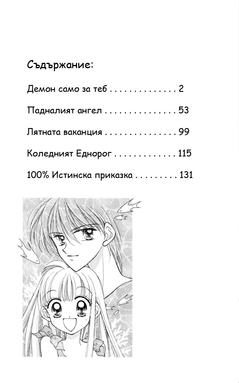 Kimi Dake no Devil 第3页
