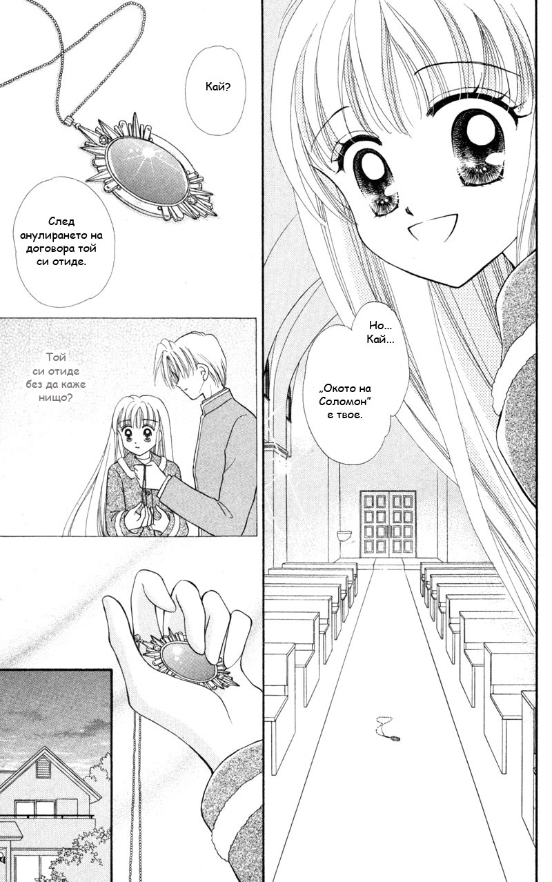 Kimi Dake no Devil Vol. 1 Ch. 1 第38页
