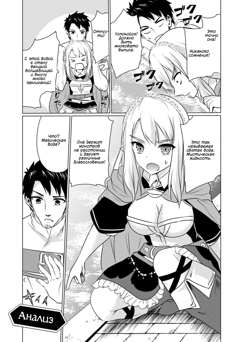 Homeless Tensei: Isekai de Jiyuusugiru Jikyuujisoku Seikatsu Дом, скрытый в лабиринте 第11页