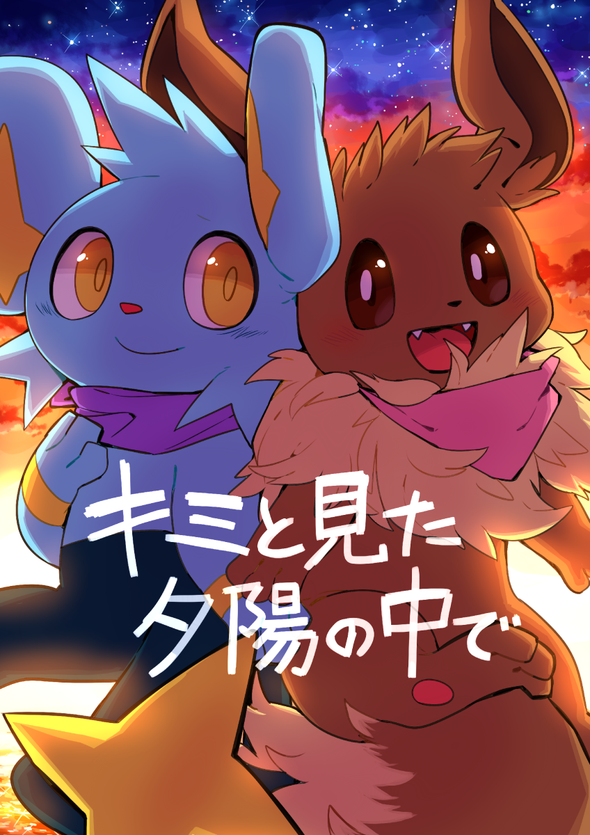 Kimi to Mita Yuuhi no Naka de 第1页