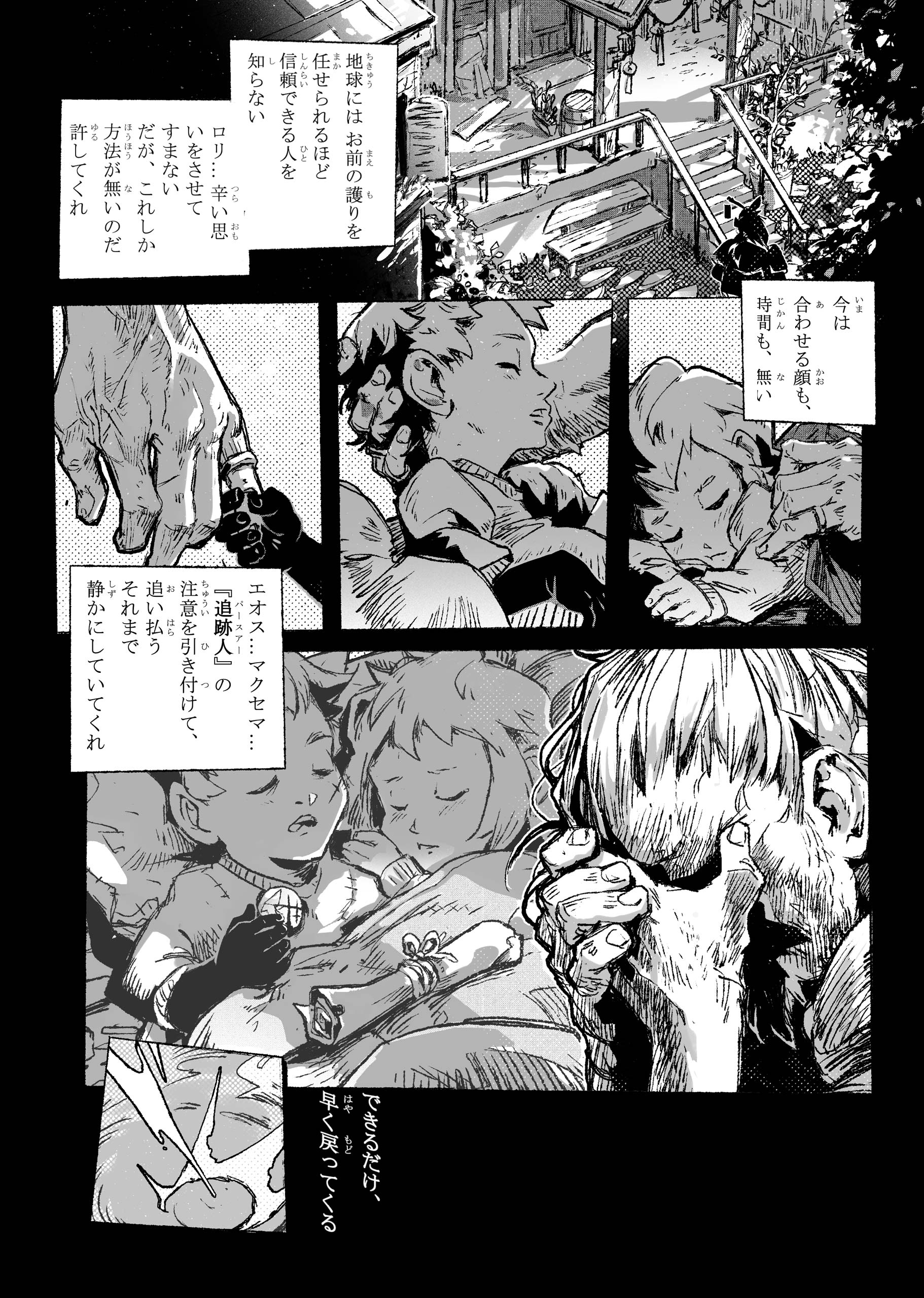 Hyperborea 第8页