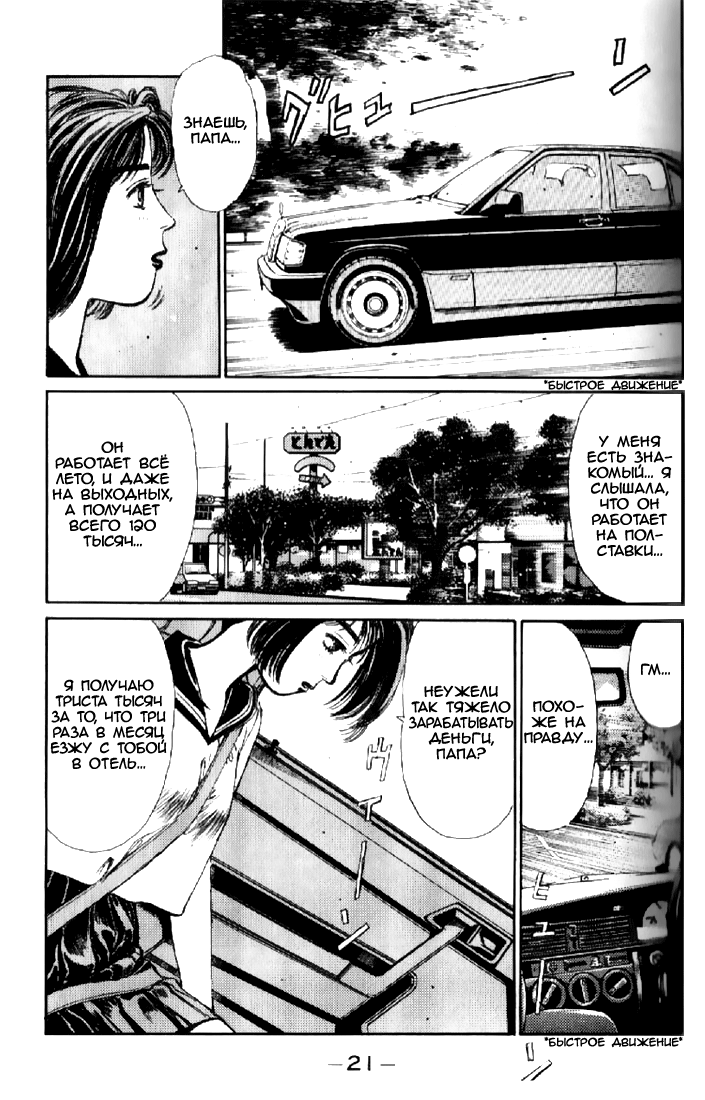 Initial D Давай купим Восемьдесят шестую! 第20页
