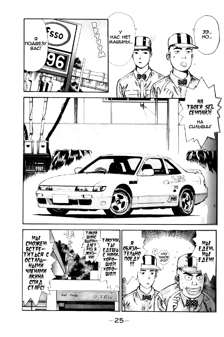 Initial D Давай купим Восемьдесят шестую! 第24页