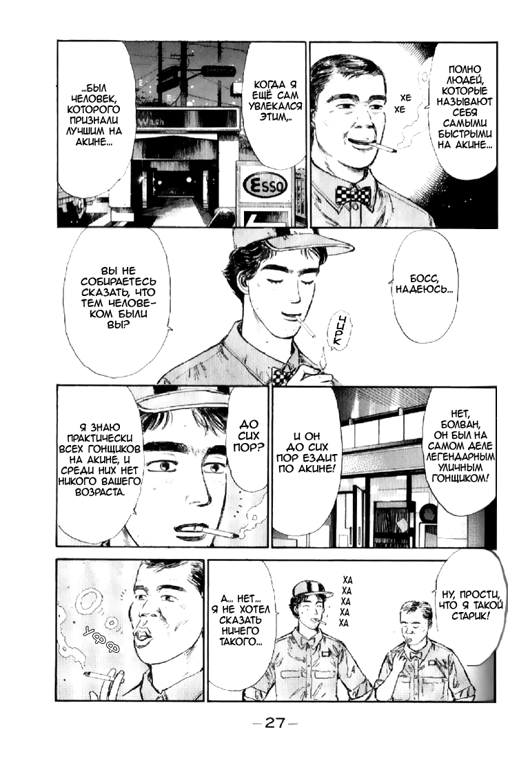 Initial D Давай купим Восемьдесят шестую! 第26页