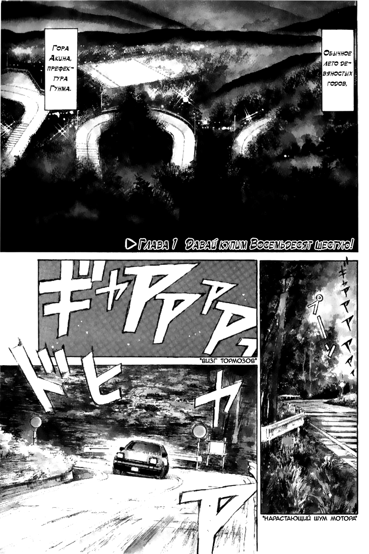 Initial D Давай купим Восемьдесят шестую! 第4页
