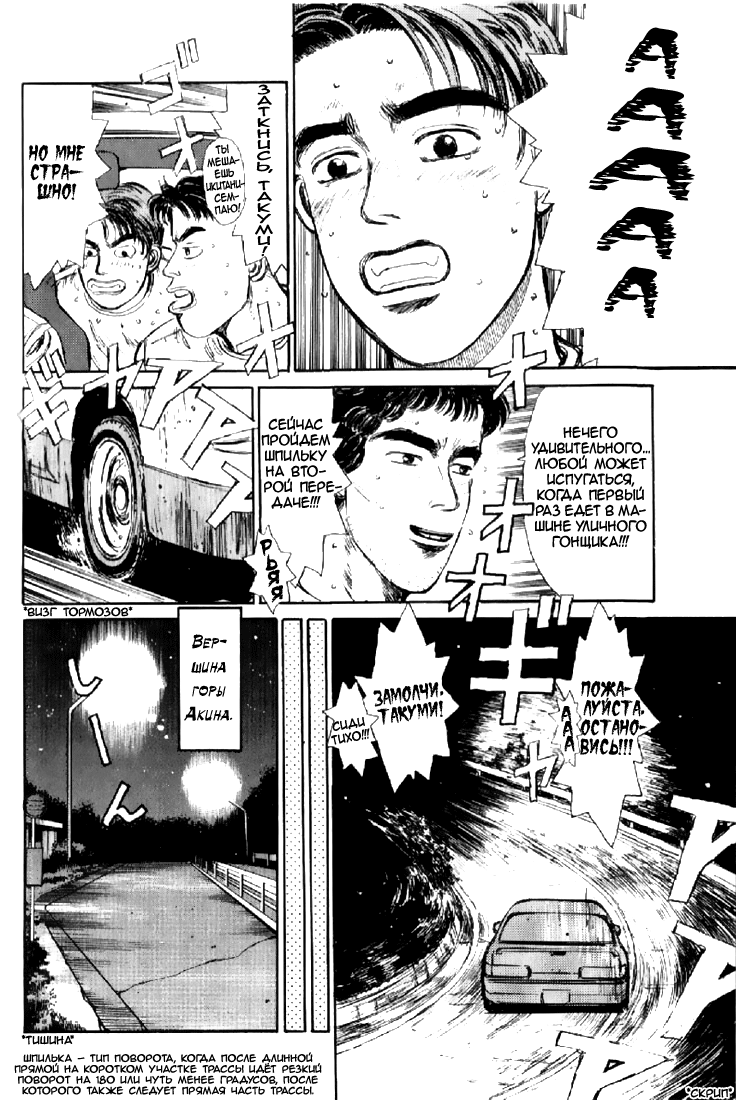Initial D Давай купим Восемьдесят шестую! 第35页