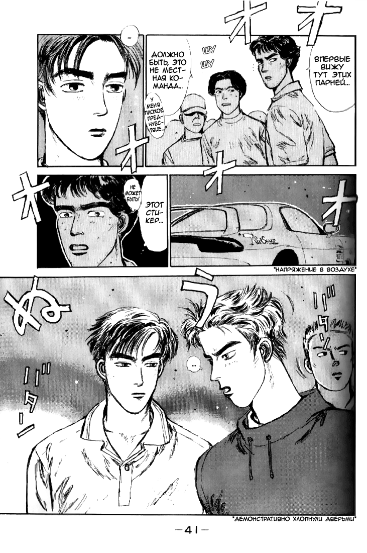 Initial D Давай купим Восемьдесят шестую! 第40页
