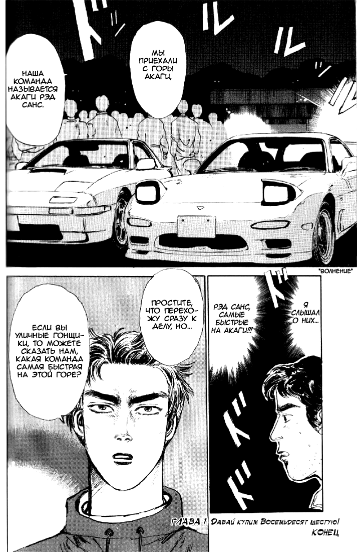 Initial D Давай купим Восемьдесят шестую! 第41页