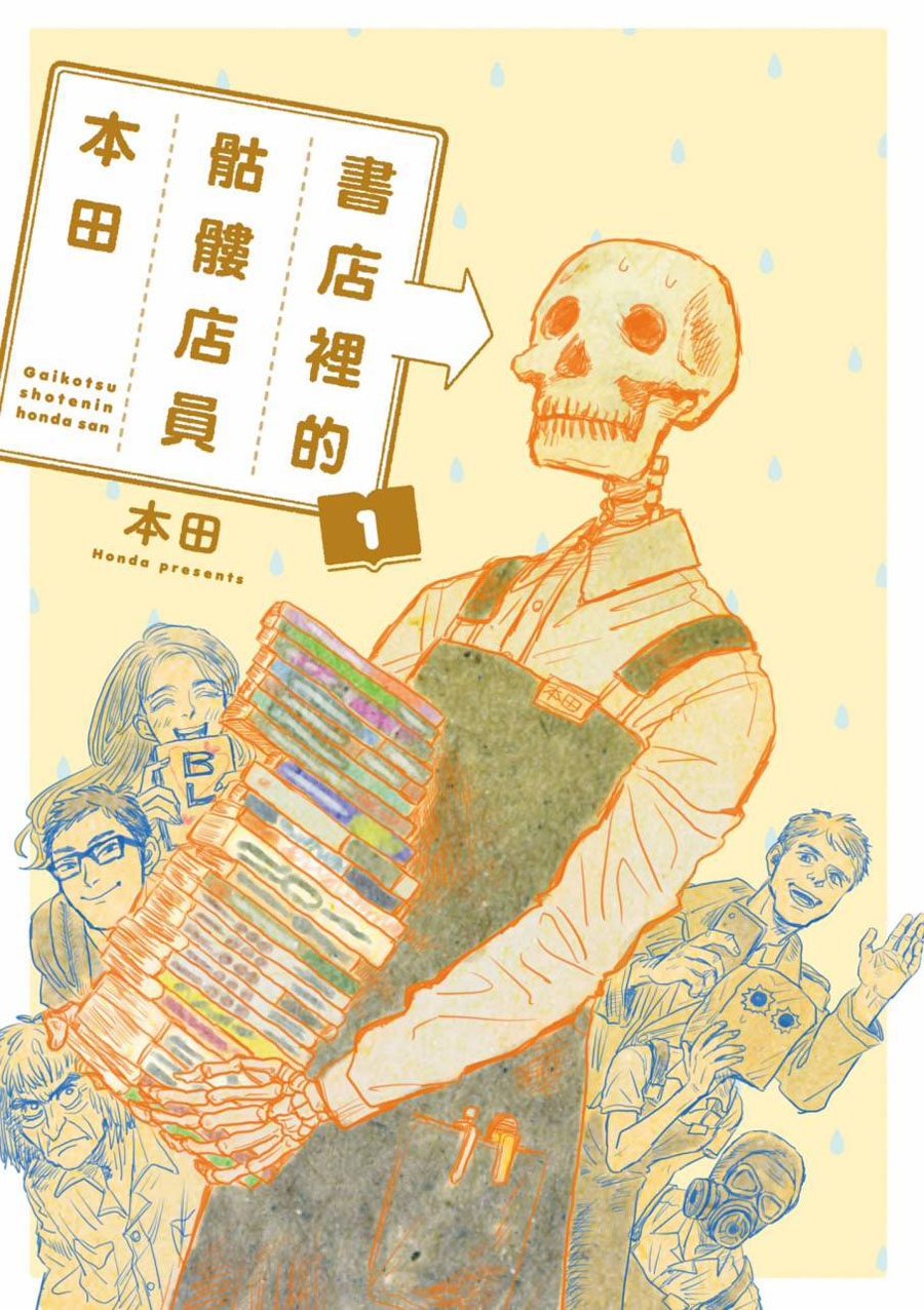 Gaikotsu Shotenin Honda-san Vol. 1 Ch. 1 第2页