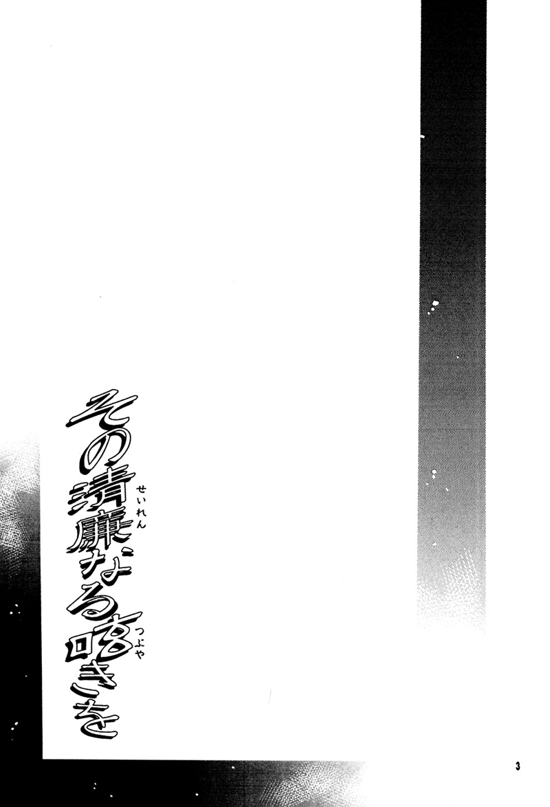 Sono Seiren naru Tsubuyaki wo 第4页