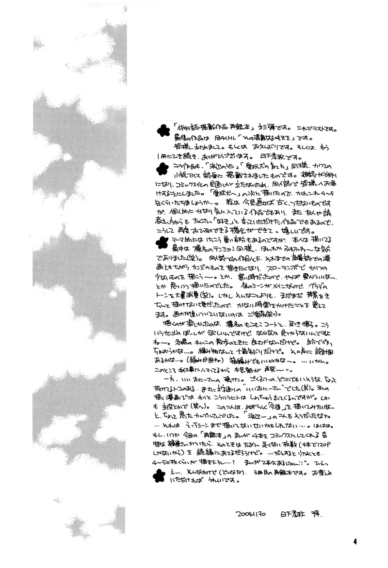 Sono Seiren naru Tsubuyaki wo 第5页