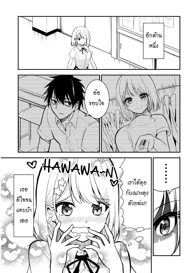 Nega-kun to Poji-chan หนุ่มคิดลบกับสาวคิดบวก 第6页