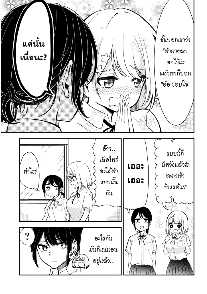Nega-kun to Poji-chan หนุ่มคิดลบกับสาวคิดบวก 第8页