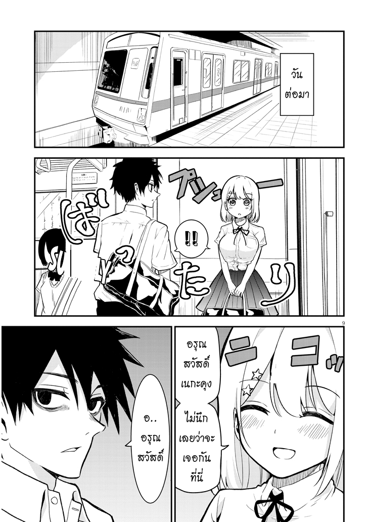 Nega-kun to Poji-chan หนุ่มคิดลบกับสาวคิดบวก 第10页