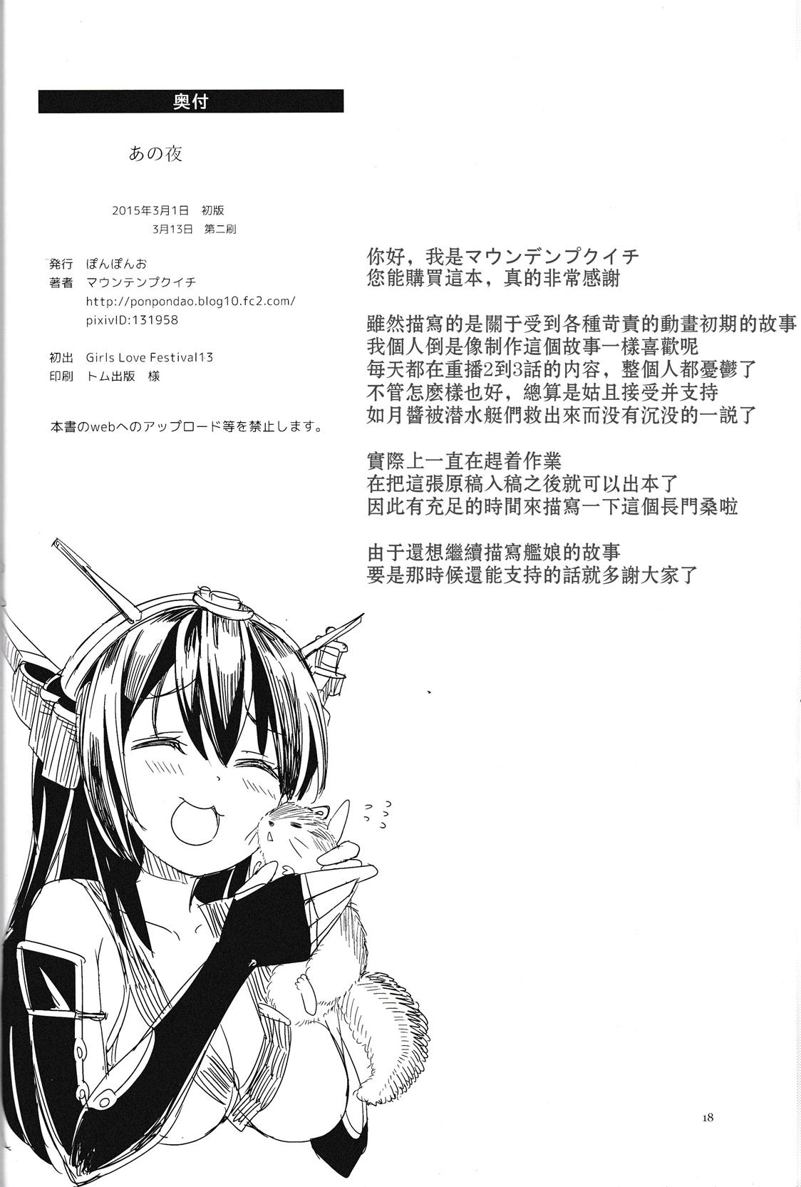 Kantai Collection -KanColle- Ano Yoru (Doujinshi) Oneshot 第17页
