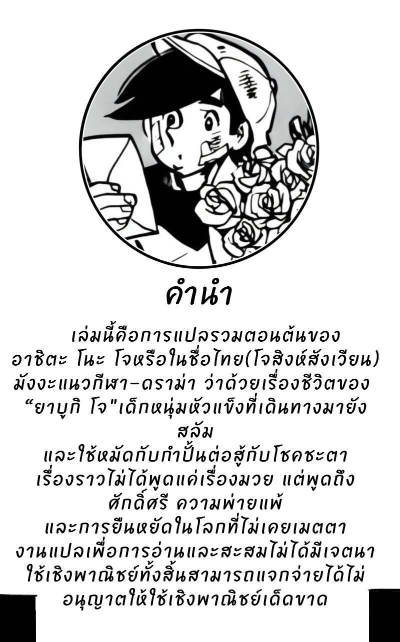 Ashita no Joe มึงใครเนี่ย 第2页