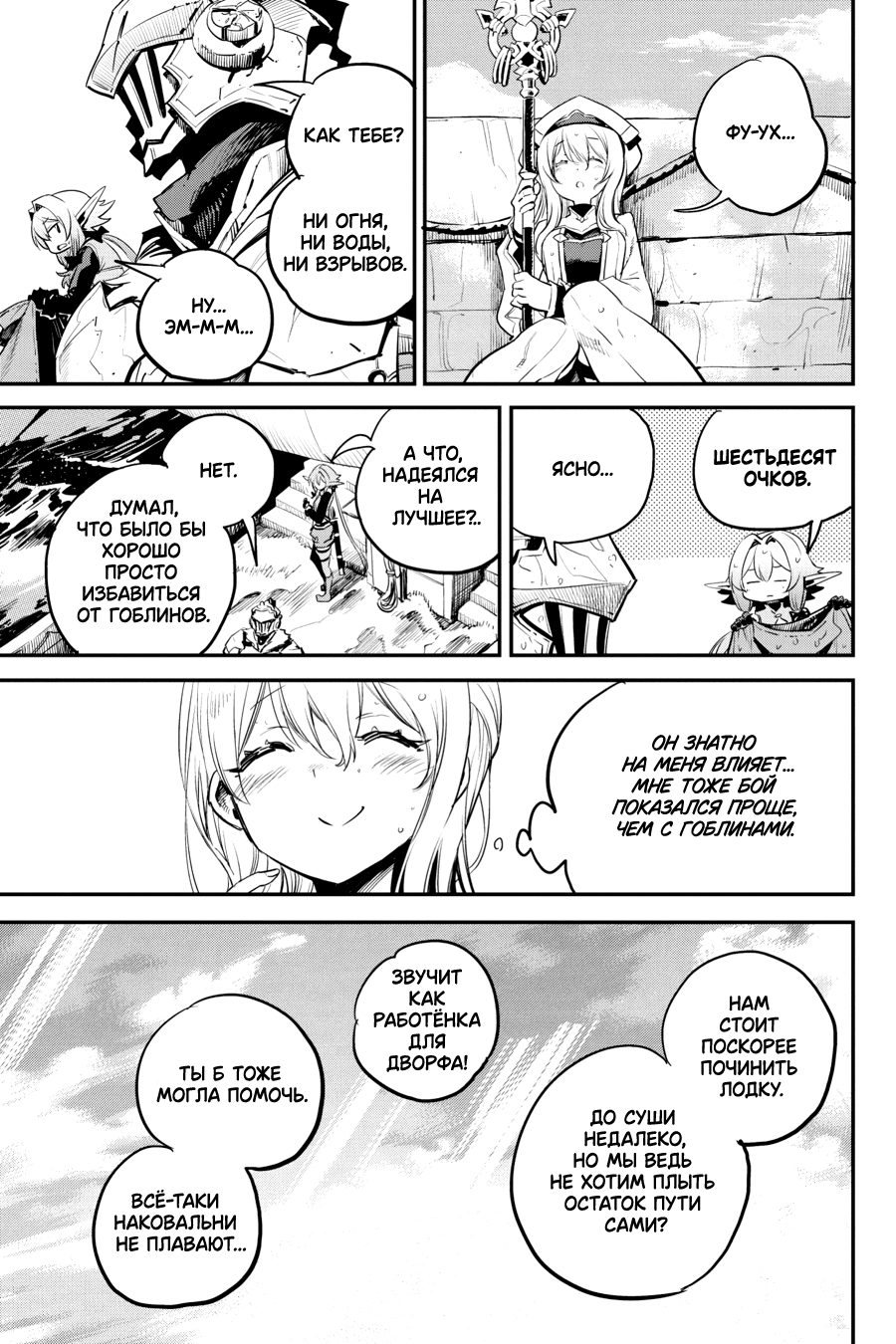 Goblin Slayer Ch. 96 第19页