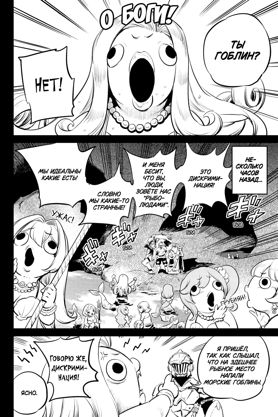Goblin Slayer 第8页
