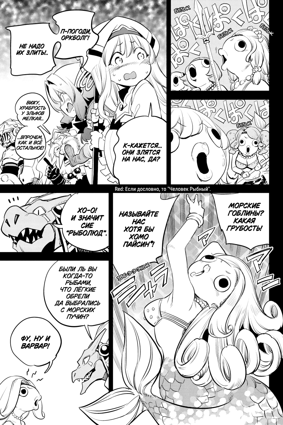 Goblin Slayer Ch. 96 第9页